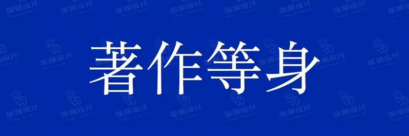 2774套 设计师WIN/MAC可用中文字体安装包TTF/OTF设计师素材【2423】